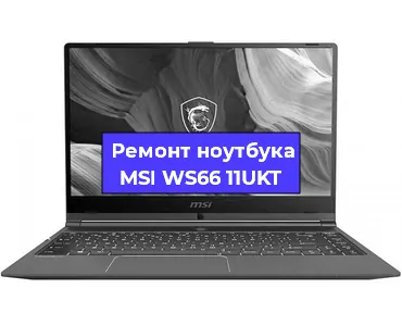 Чистка от пыли и замена термопасты на ноутбуке MSI WS66 11UKT в Перми